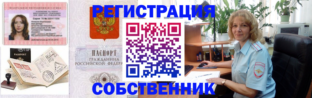 временная регистрация купить в Ужуре