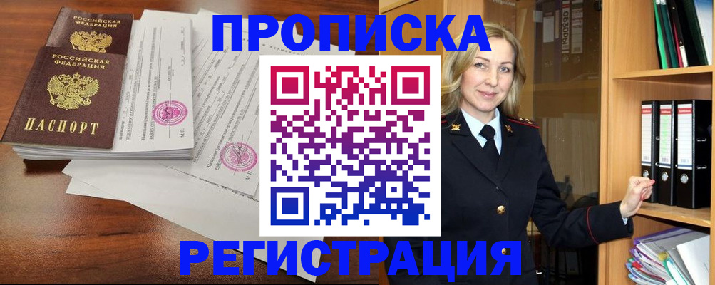 временная регистрация в Ужуре