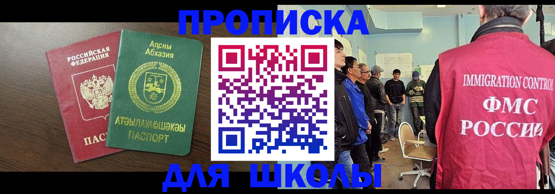 купить прописку в Ужуре